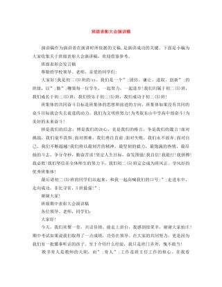 班级表彰大会演讲稿 