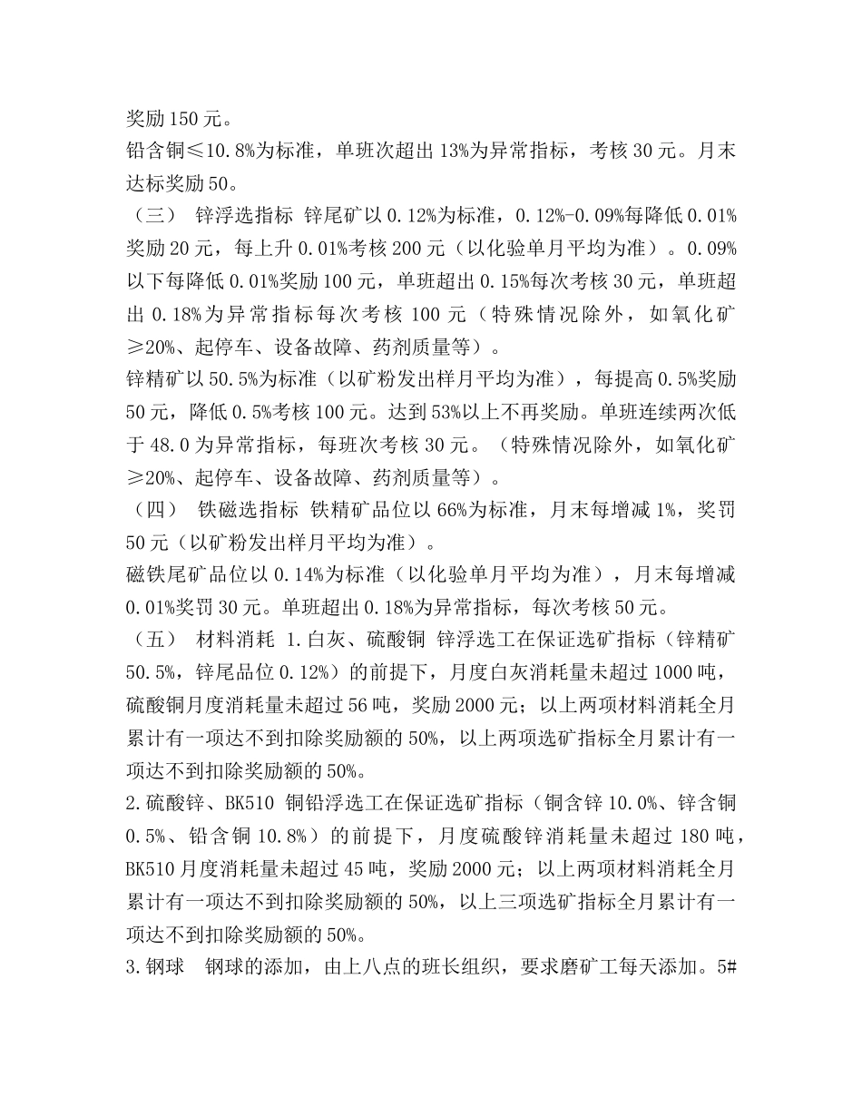 车间异常指标、材料异常消耗考核实施办法 _第2页