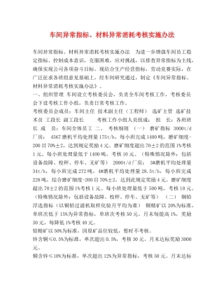 车间异常指标、材料异常消耗考核实施办法 