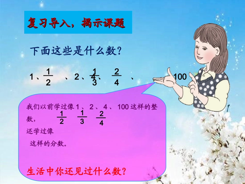 人教2011版小学数学三年级《小数的初步认识》定稿版.ppt_第2页