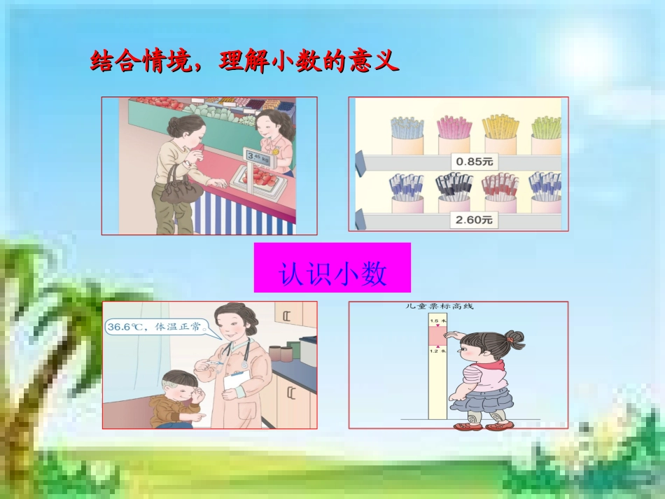 人教2011版小学数学三年级《小数的初步认识》定稿版.ppt_第3页