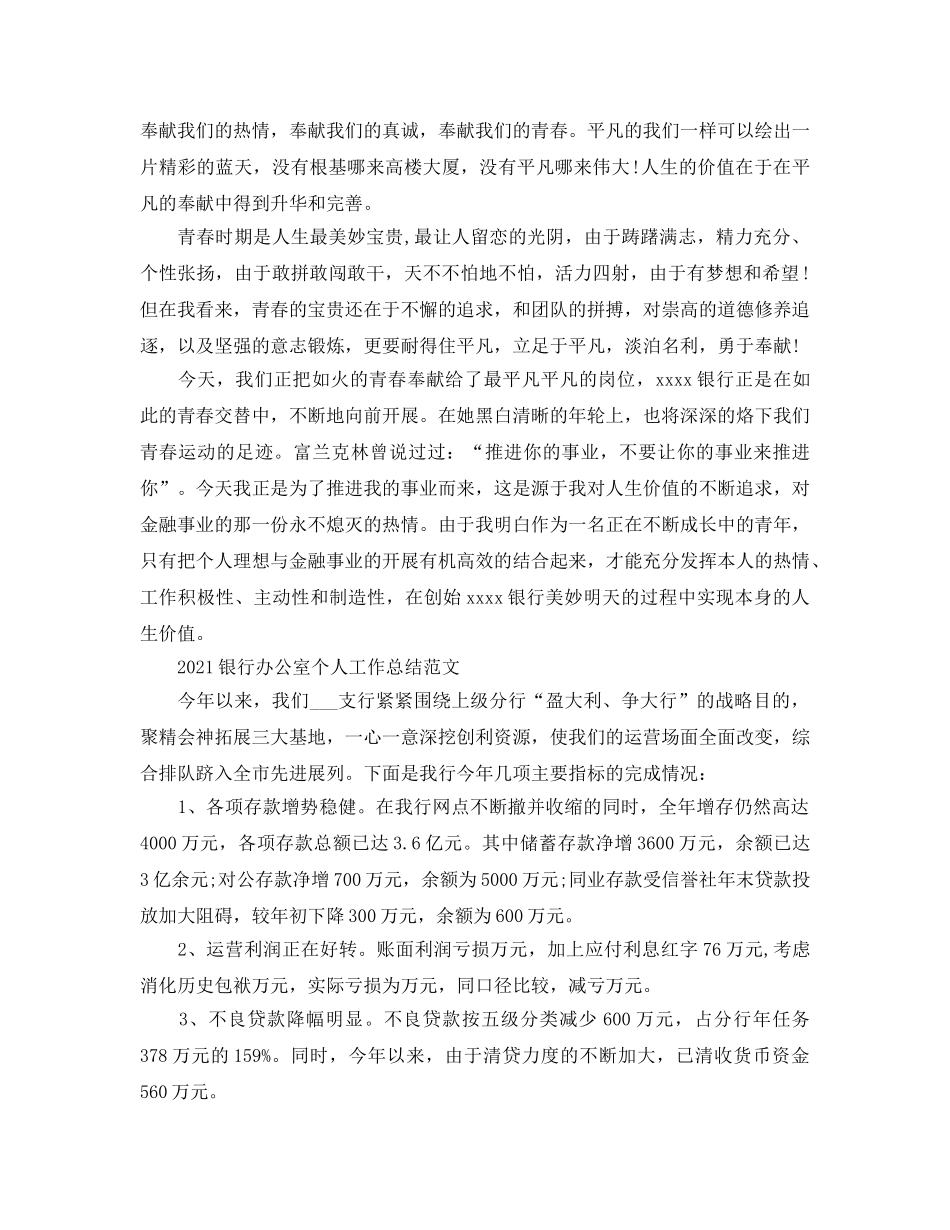 办公室工作参考总结-2024银行办公室个人工作参考总结范文 _第2页