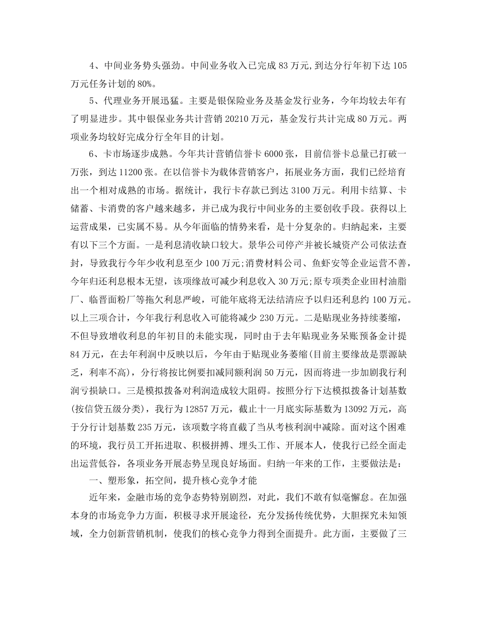 办公室工作参考总结-2024银行办公室个人工作参考总结范文 _第3页