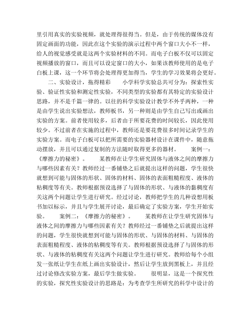 白板环境下的小学科学实验教学探析 _第2页