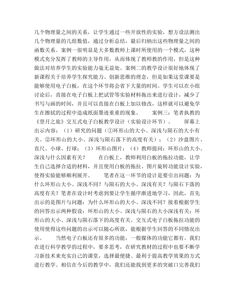 白板环境下的小学科学实验教学探析 _第3页