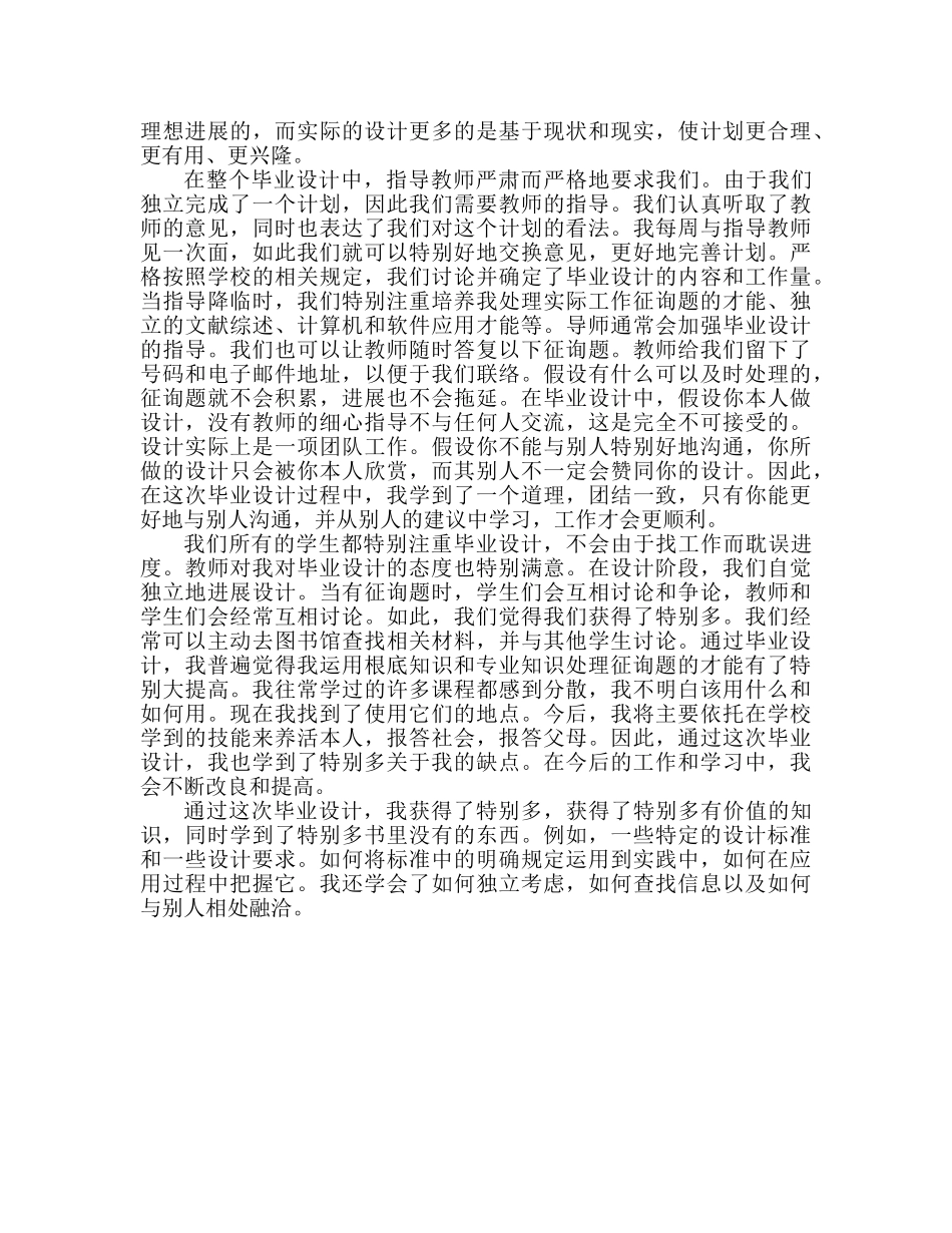 毕业设计参考总结体会（通用） _第2页