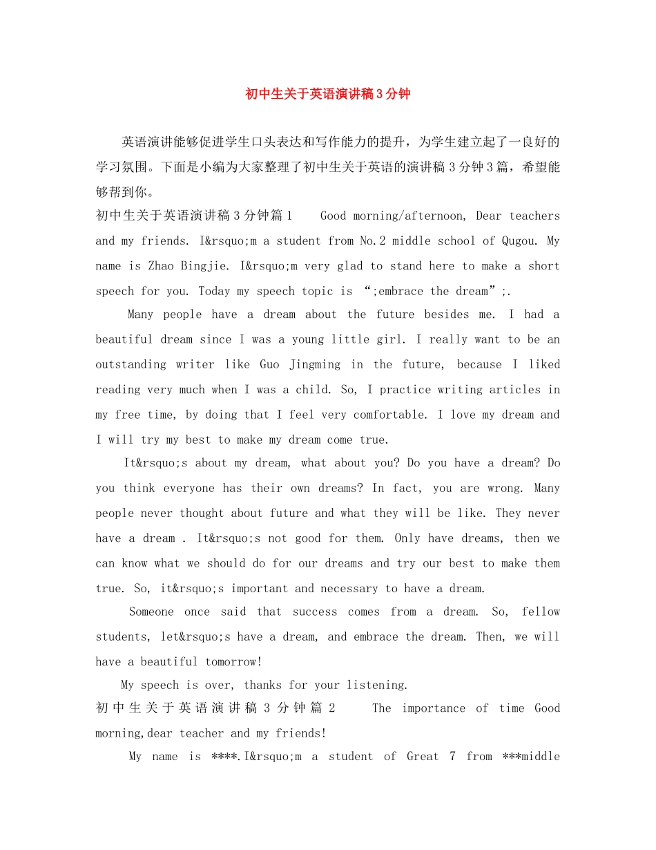 初中生关于英语演讲稿3分钟 _第1页