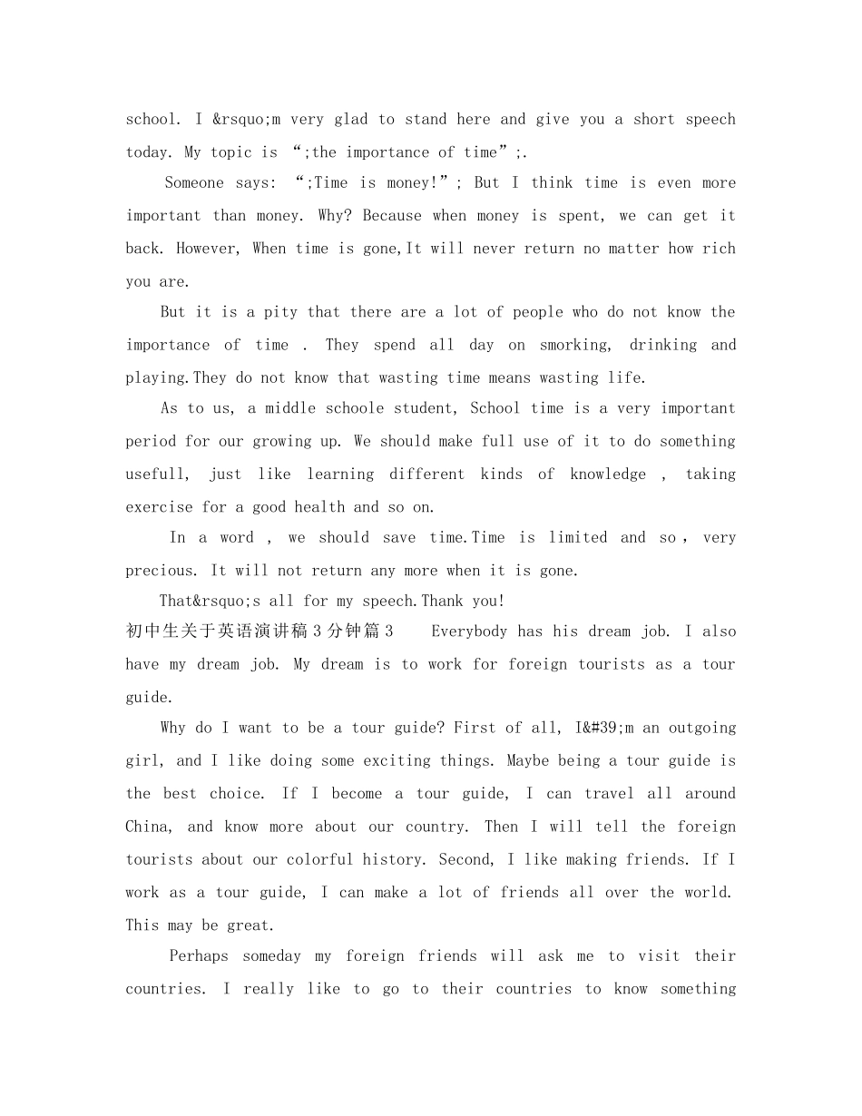 初中生关于英语演讲稿3分钟 _第2页