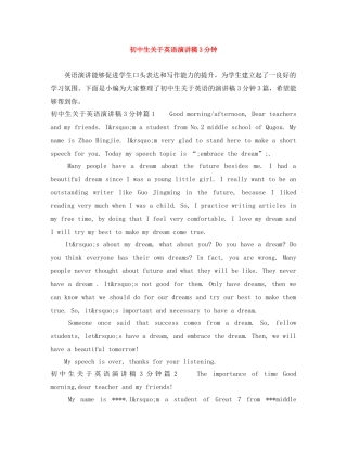 初中生关于英语演讲稿3分钟 
