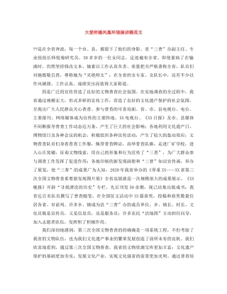 大爱师德凤凰环绕演讲稿范文 