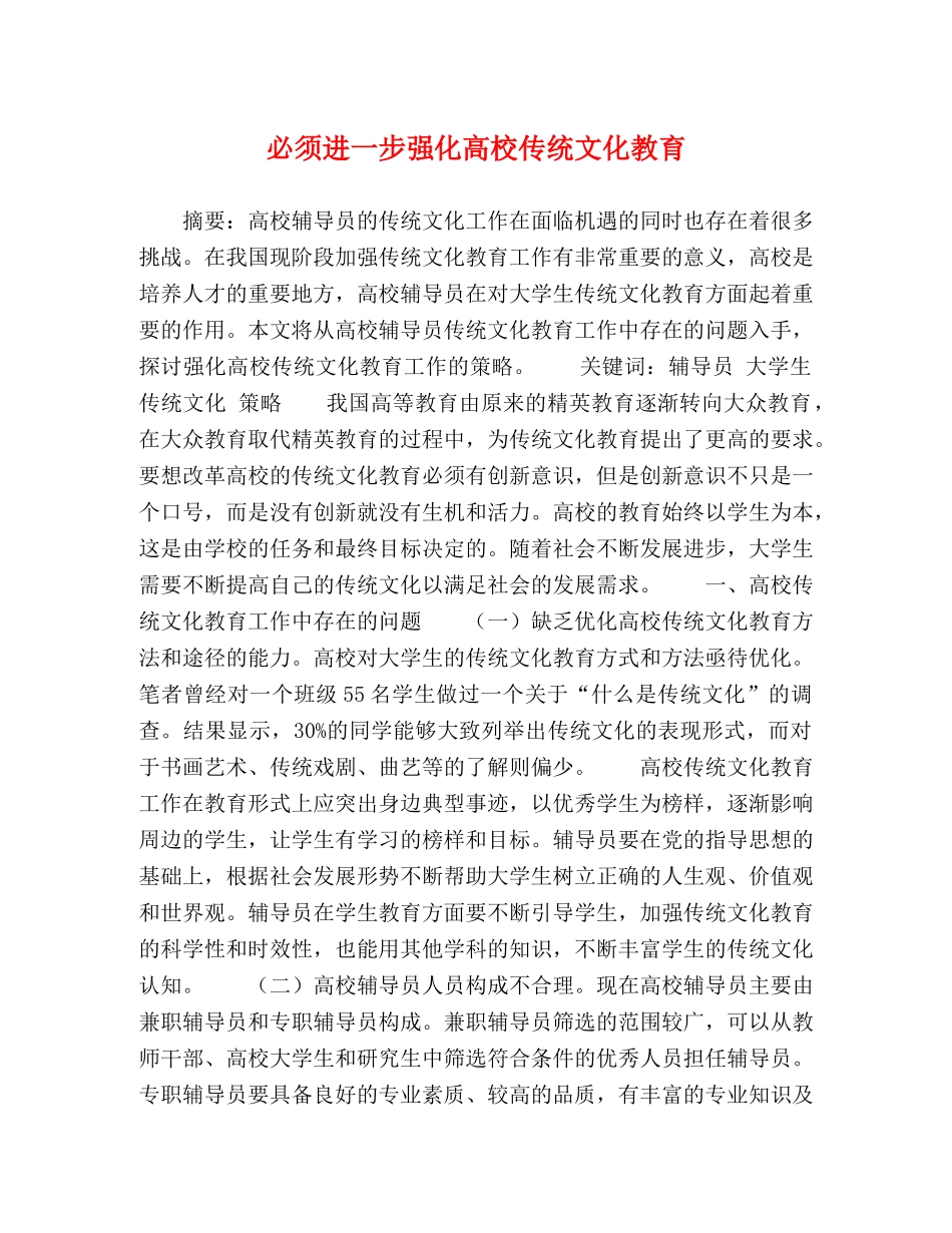 必须进一步强化高校传统文化教育 _第1页