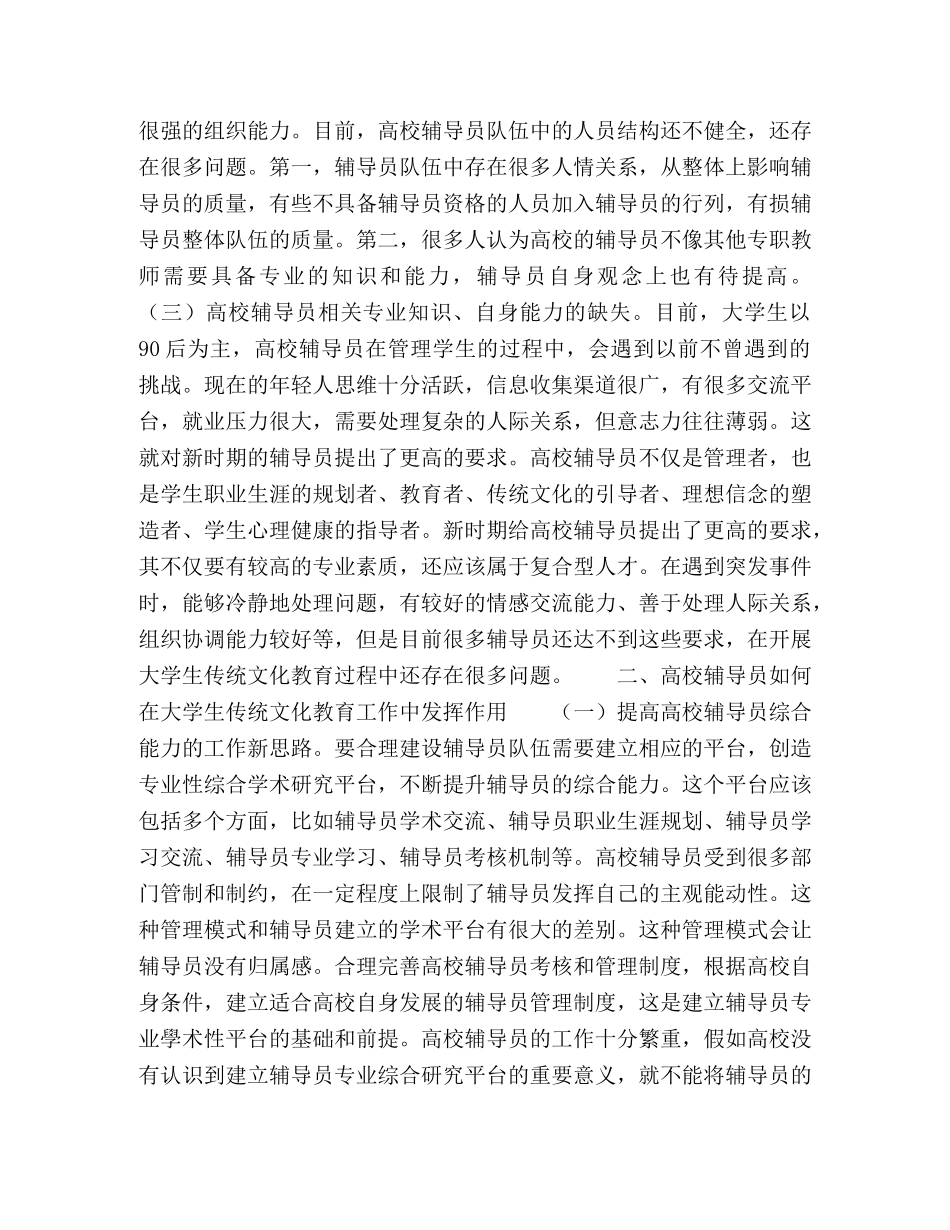 必须进一步强化高校传统文化教育 _第2页