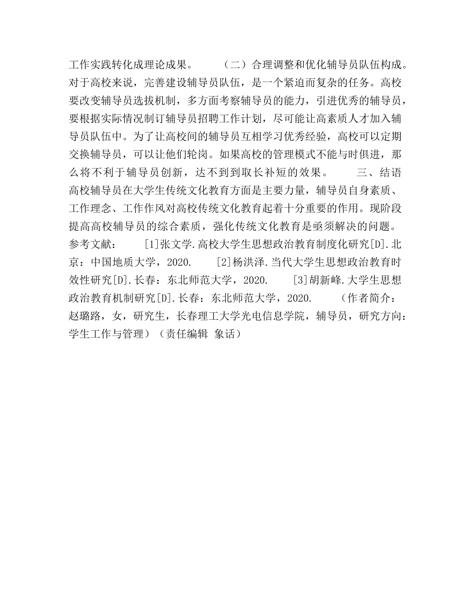 必须进一步强化高校传统文化教育 _第3页