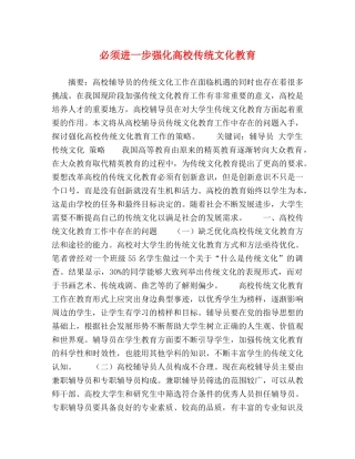 必须进一步强化高校传统文化教育 