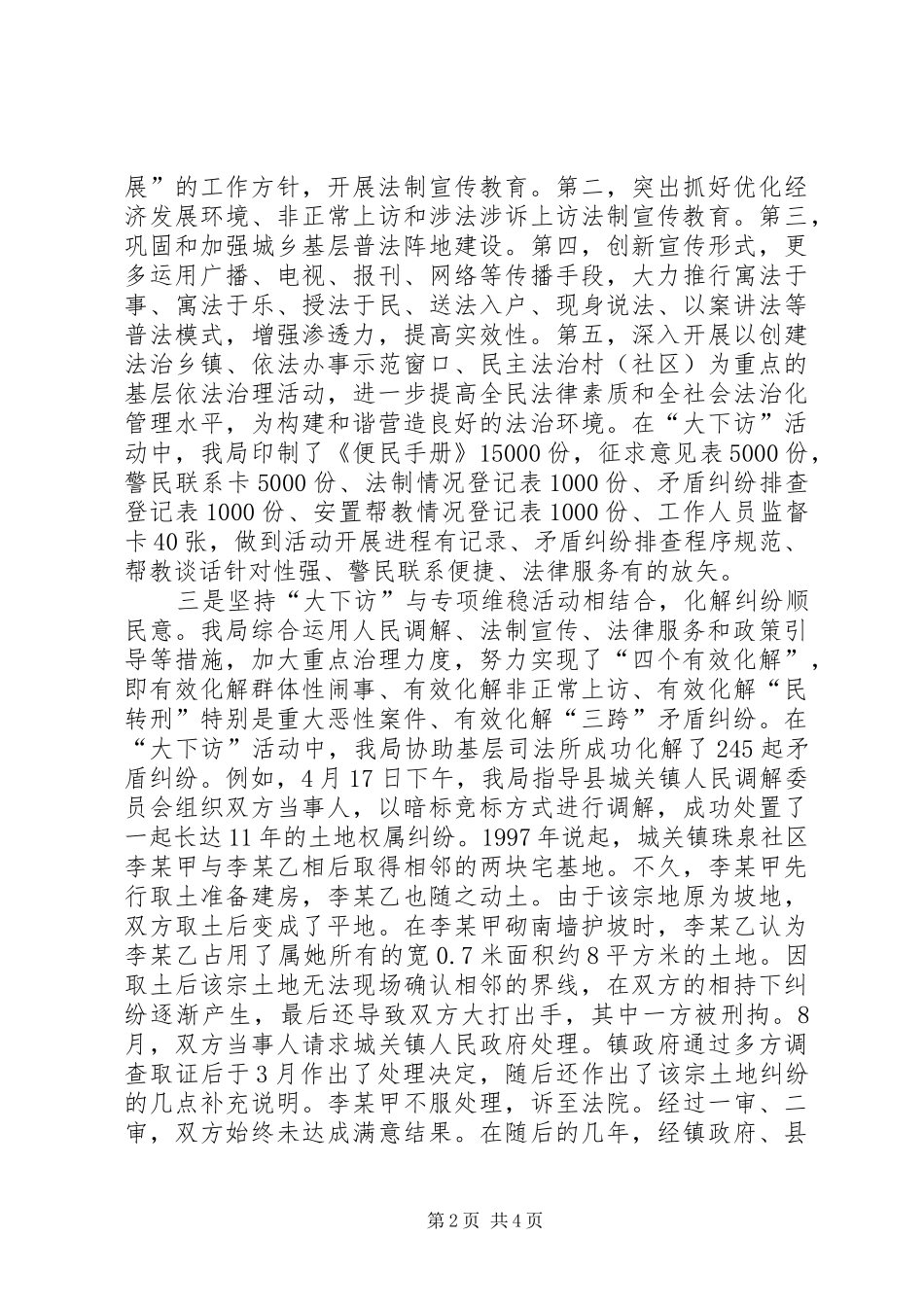 县司法局大下访活动工作总结范文大全 _第2页