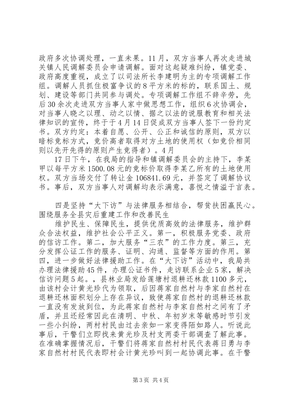县司法局大下访活动工作总结范文大全 _第3页