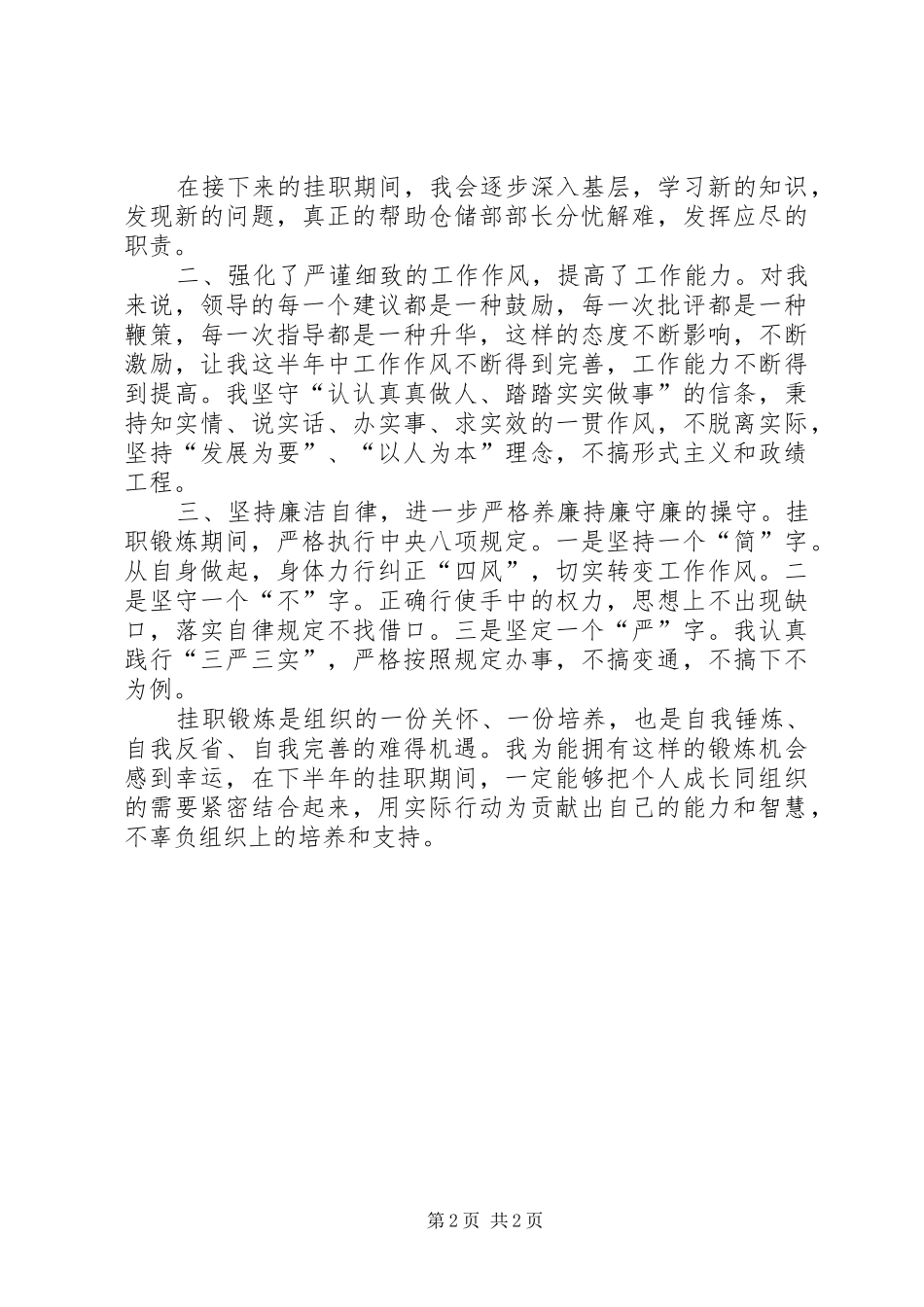 仓储部挂职工作总结_第2页