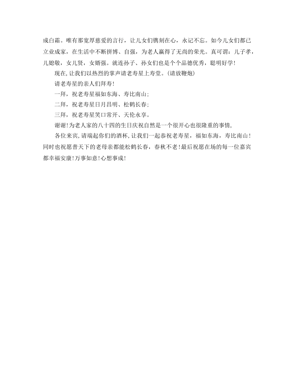 八十大寿主持词 _第2页