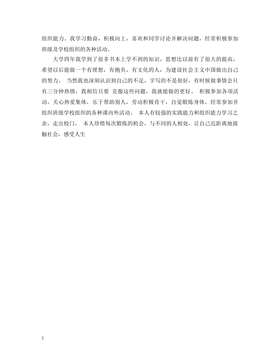 大二学生自我鉴定书100字 _第2页