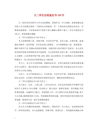 大二学生自我鉴定书100字 