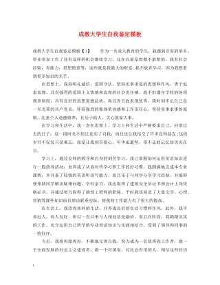 成教大学生自我鉴定模板 