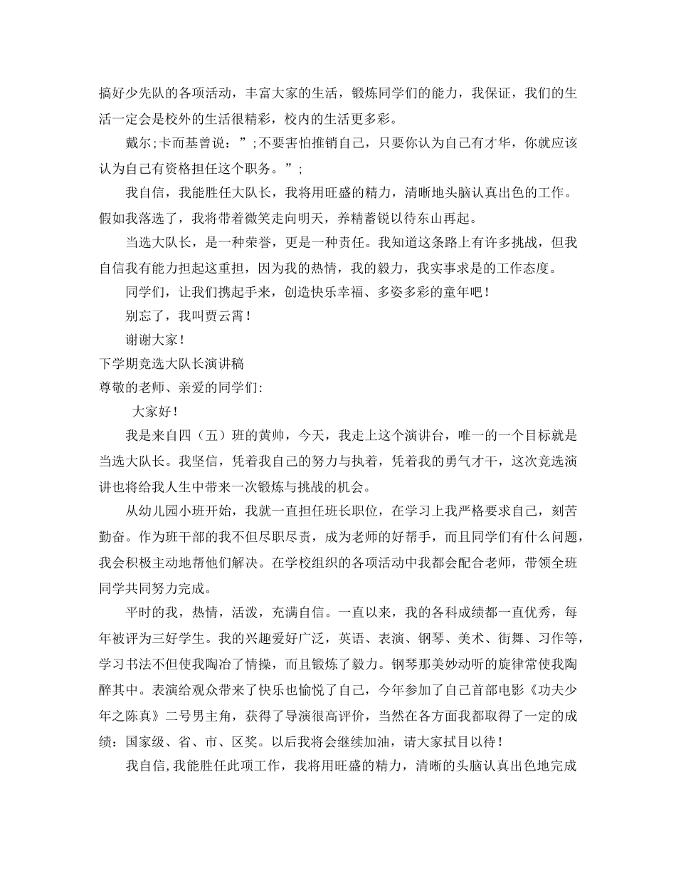 大队长演讲稿范文4篇 _第3页