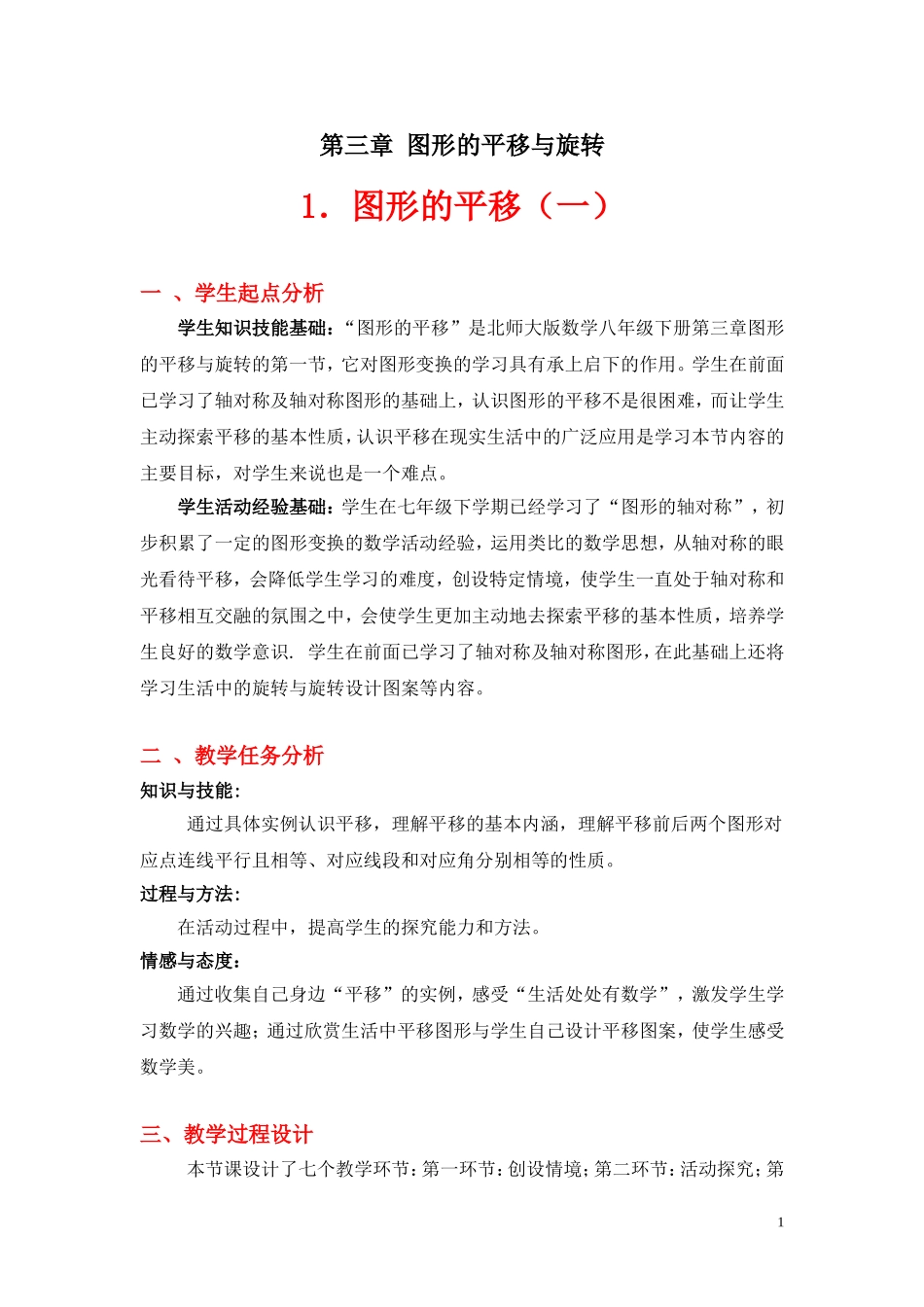 1.-图形的平移_第1页