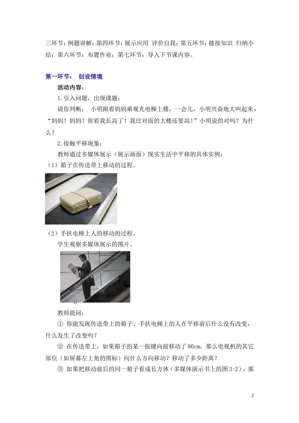 1.-图形的平移_第2页