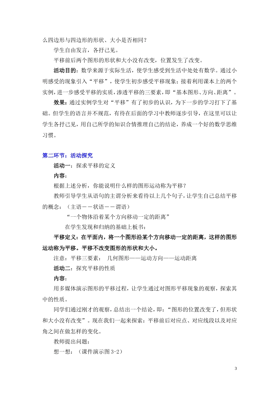 1.-图形的平移_第3页