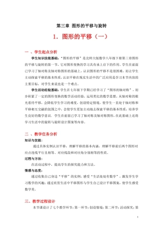 1.-图形的平移