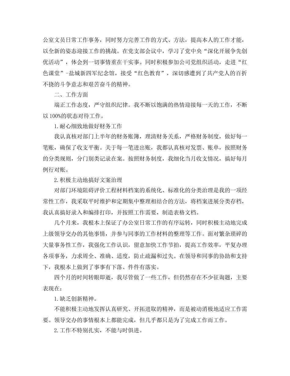 办公室文员转正工作参考总结五篇合集2024 _第3页