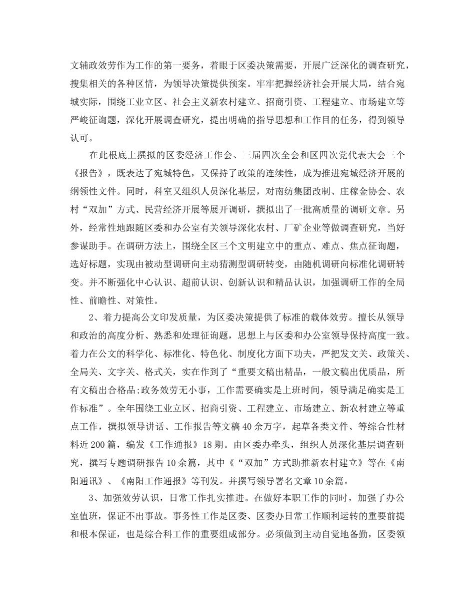 办公室工作参考总结-2024年办公室综合科工作参考总结 _第2页