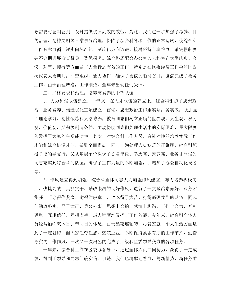 办公室工作参考总结-2024年办公室综合科工作参考总结 _第3页