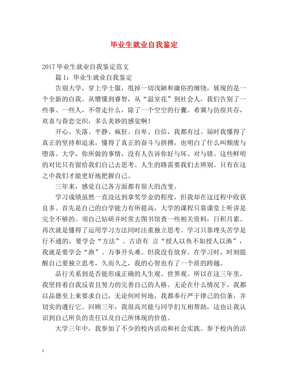 毕业生就业自我鉴定 (2) _第1页