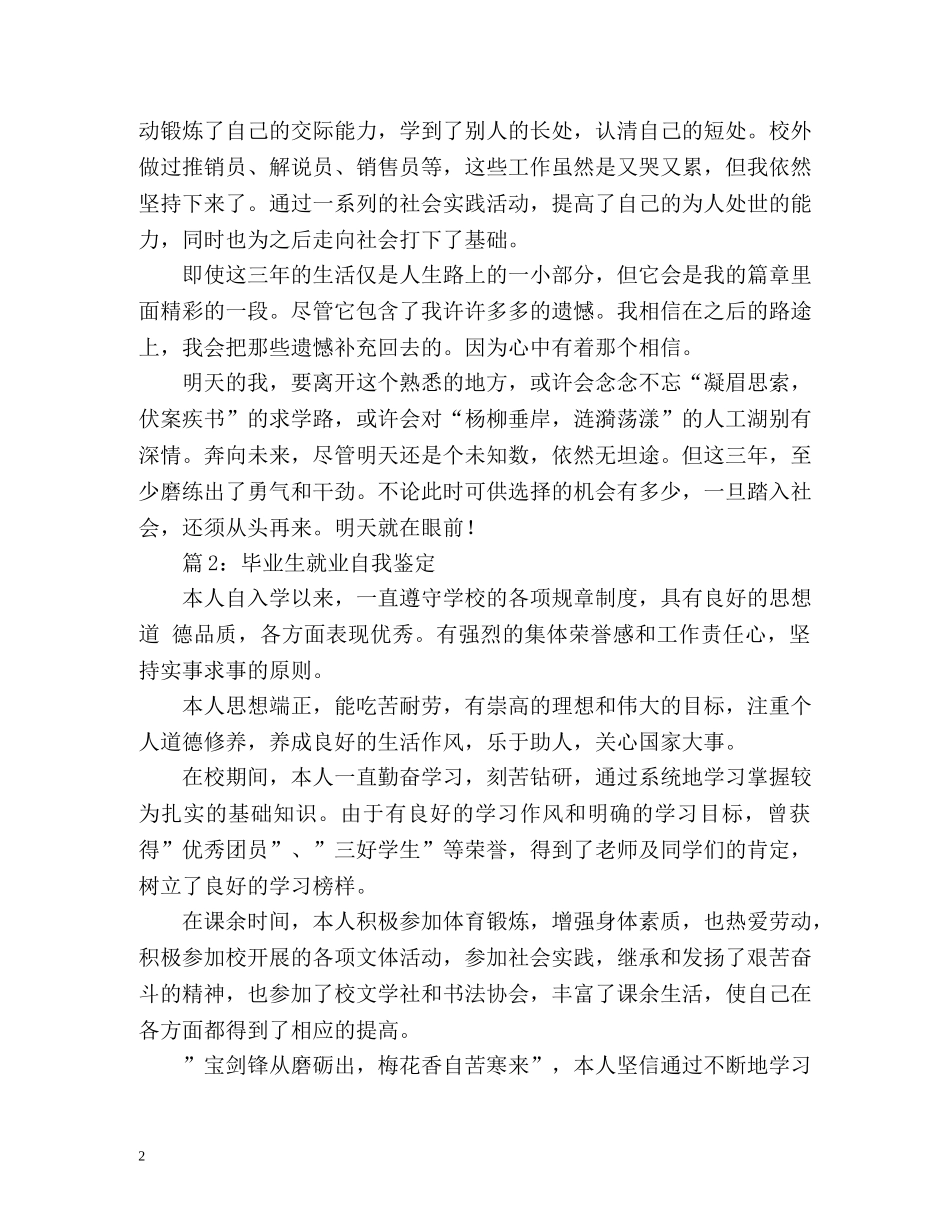 毕业生就业自我鉴定 (2) _第2页