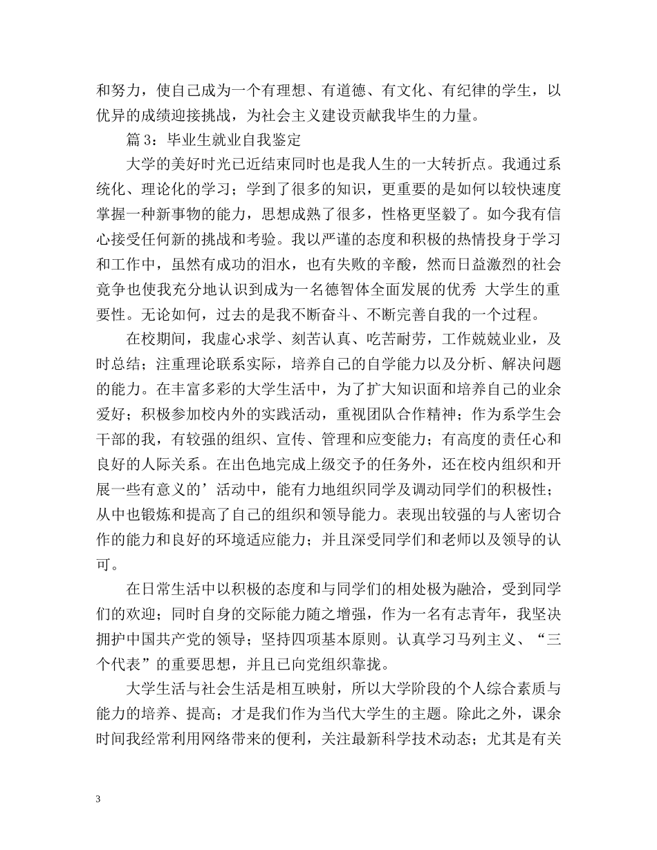 毕业生就业自我鉴定 (2) _第3页