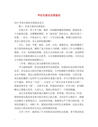 毕业生就业自我鉴定 (2) 