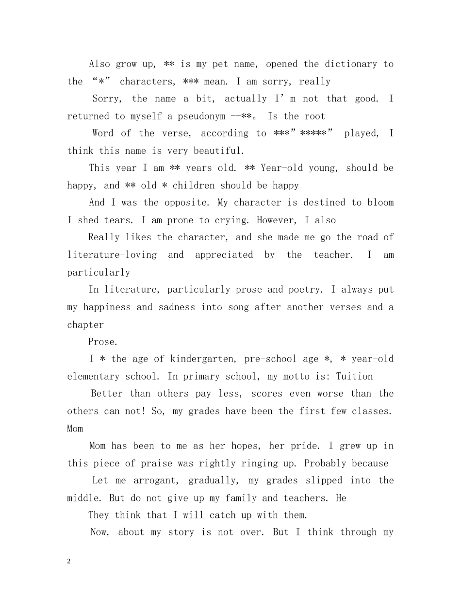 初中入学女生自我介绍 _第2页