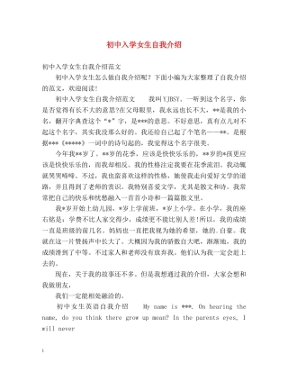 初中入学女生自我介绍 