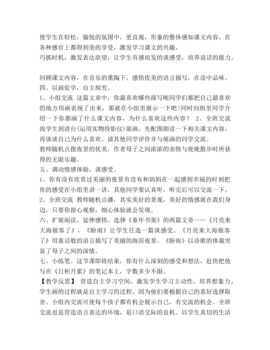 部编人教版小学四年级上语文《2,走月亮》优质课教学设计与教学反思-人教版四年级上册语文 _第2页