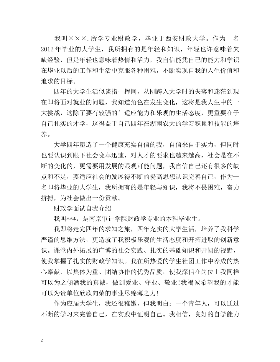 财政学面试自我介绍2 _第2页