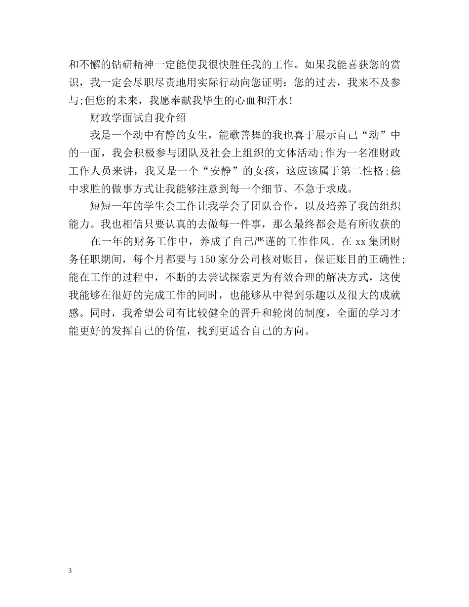 财政学面试自我介绍2 _第3页