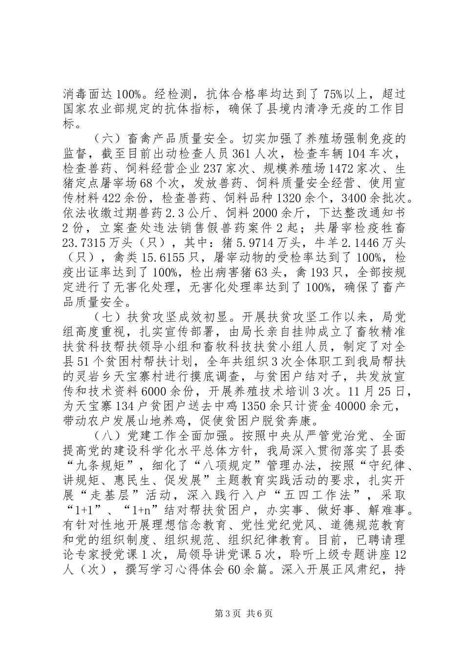 县XX年度畜牧兽医工作总结 _第3页
