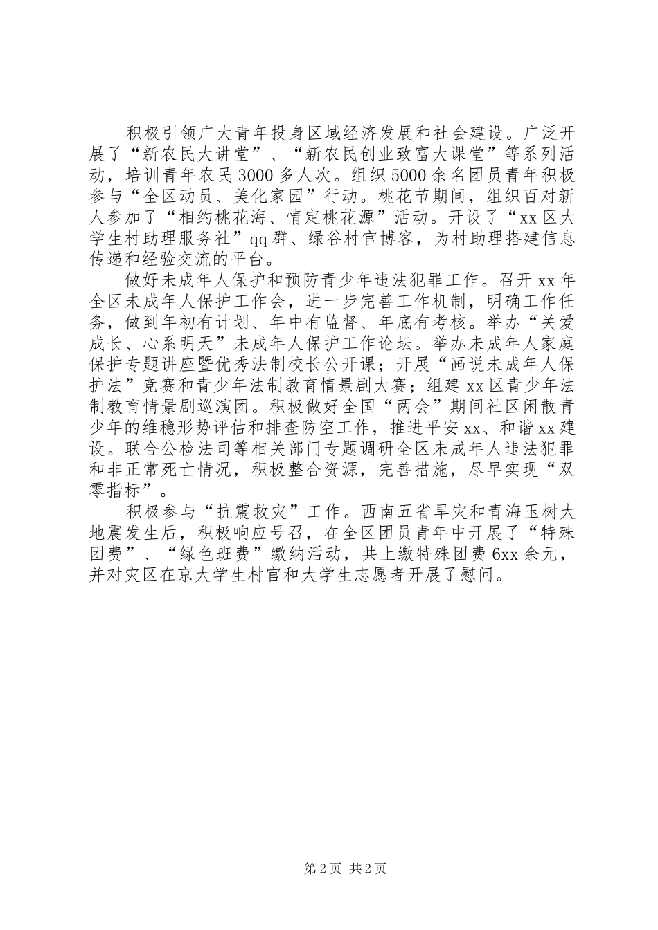 团区委半年工作总结 _第2页