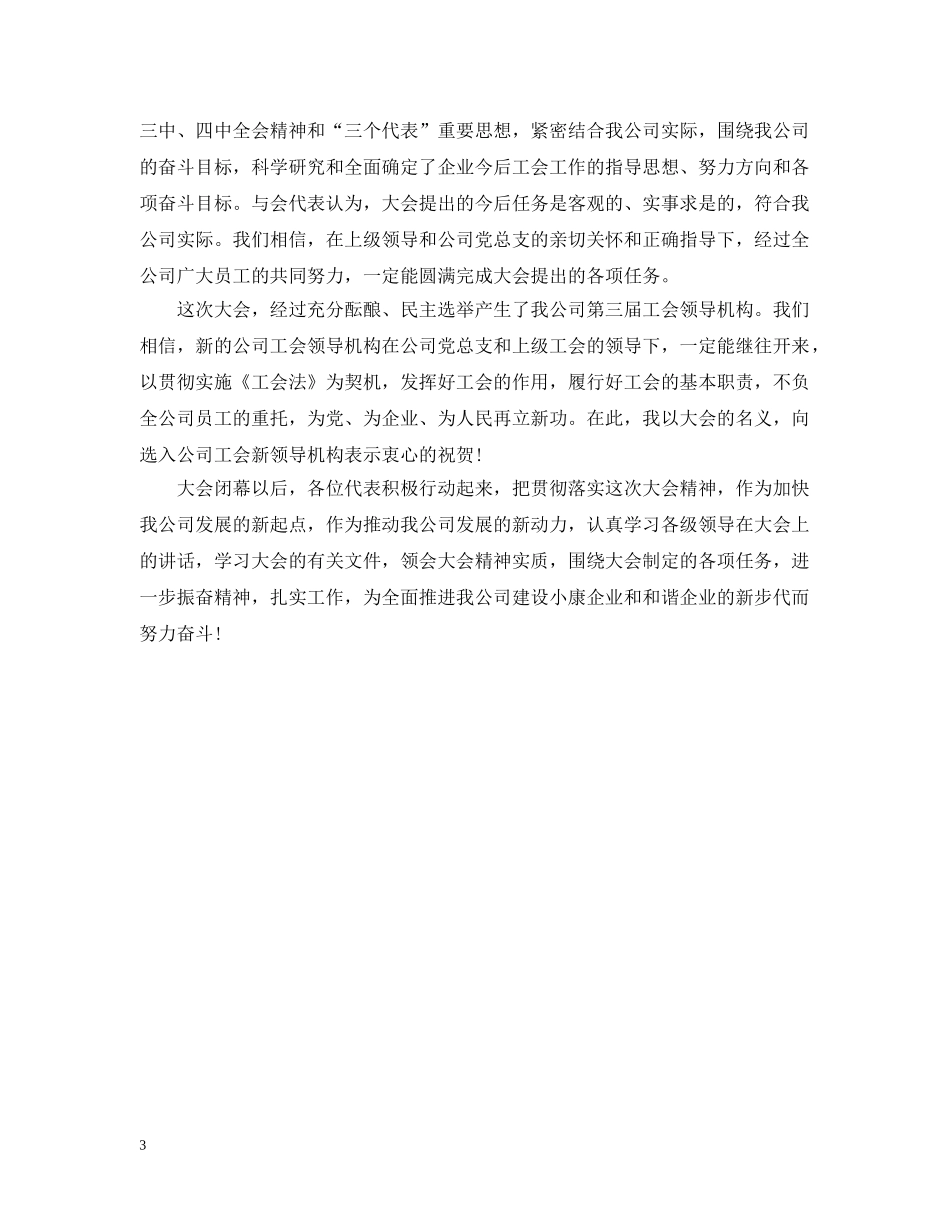 学校职工代表大会闭幕词 _第3页