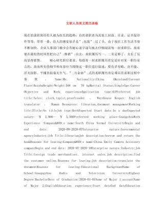 文职人员英文简历表格 