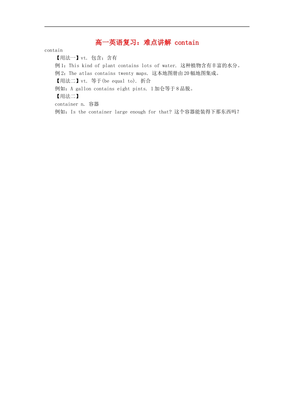 高一英语-复习难点讲解-contain_第1页