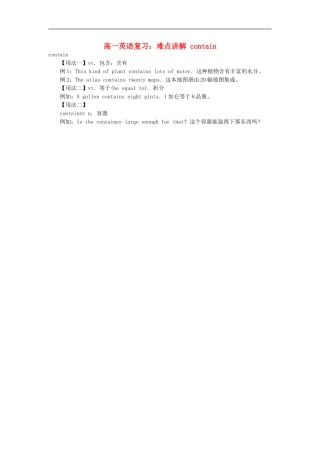 高一英语-复习难点讲解-contain