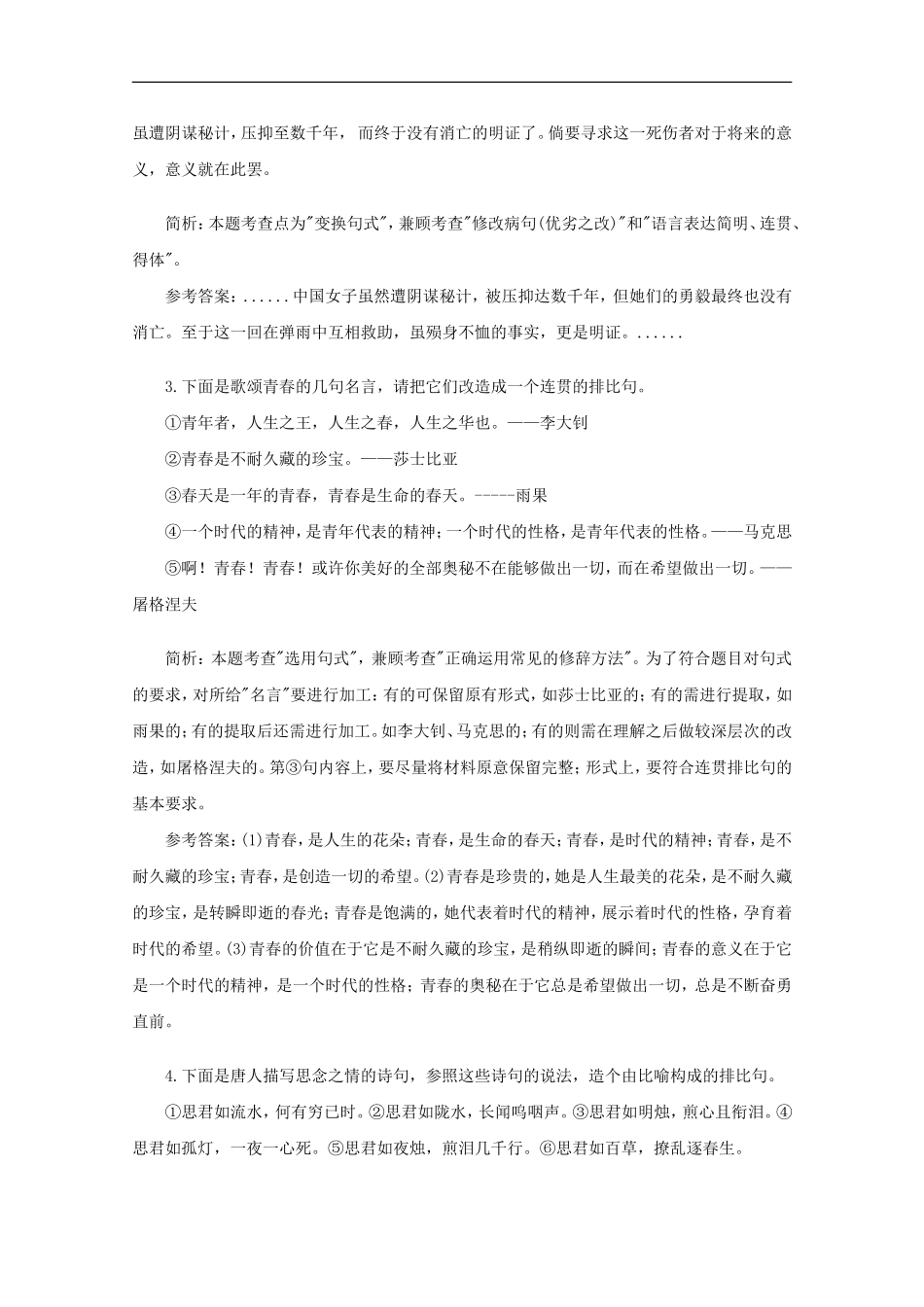 高三语文专题复习-19.语言表达分类解说与训练-[选用句式]-新人教版_第2页