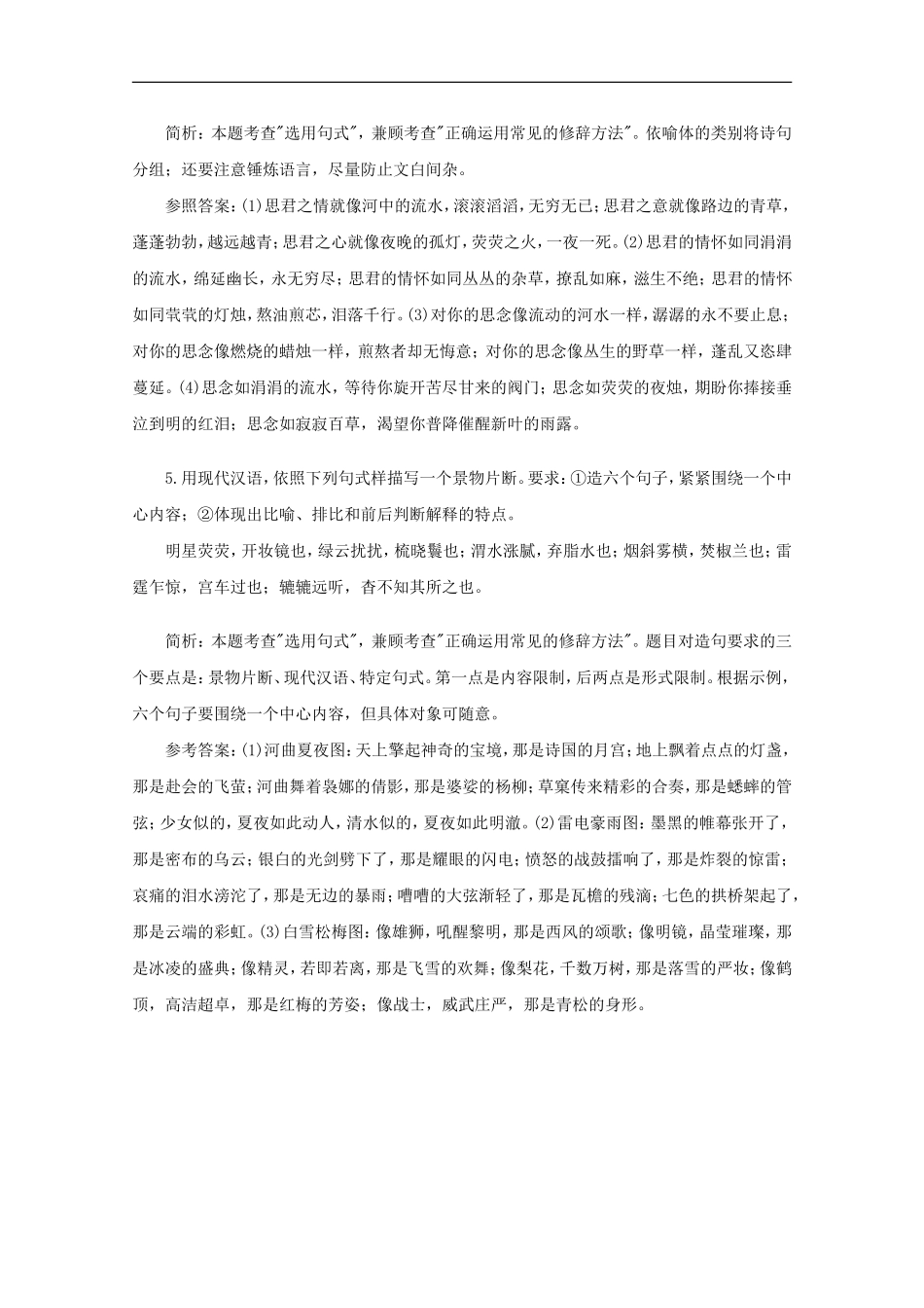 高三语文专题复习-19.语言表达分类解说与训练-[选用句式]-新人教版_第3页